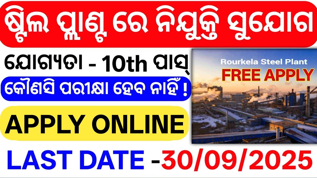 Rourkela Steel Plant SAIL Recruitment 2025 Apply Online ✅|Sallery 15,000|odisha job vacancy 2025|
