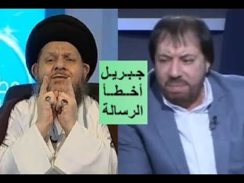 الشيعة قالت عن جبريل خان الأمين و صدها عن حيدرة  تعليق أبو علي الشيباني