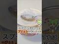 【試してみたい】スプーンの便利な裏技