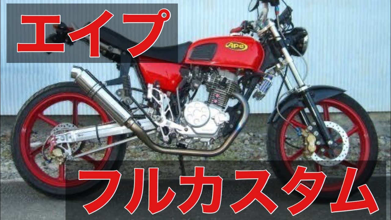 APE50 持ちこたえ ボアアップ88cc