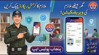 How to Check Criminal Record Criminal Record of Servants | Punjab Police App screenshot 5