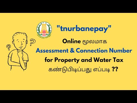 TNURBANEPAY Find Assessment & Connection Number for Property & Water Tax Online|@How To - In Tamil