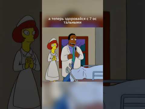 Восьмерняшки The Simpsons 11x07 - Eight Misbehavin' #humor #лучшиемоменты
