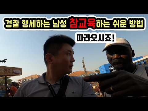 세계여행 <strong>기니비사우</strong> [3]
