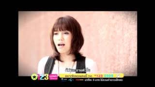 MV จะสู้หน้าเธอยังไง - พั้นช์ วรกาญจน์