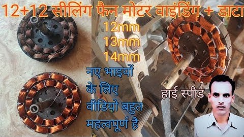 ceiling fan winding.12 + 12 high speed ceiling fan winding data.
