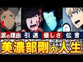 【俺だけレベルアップな件】優しく仲間想いのＳ級ヒーラー、美濃部剛をわかりやすく解説【ネタバレ】