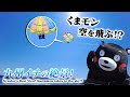 くまモンTV ♯335 天草絶景パラセーリング！(Kumamon TV ♯335)