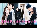 結婚4年比不上他白月光一個回頭,她心灰意冷提離婚,他毫不猶豫答應,看吧,不愛一個人,連挽留都懶得說,她果斷簽字給他們騰位置,人人都以為他們橋歸橋路歸路,後來卻有人看見高高在上的男人追至前妻樓下求復婚!