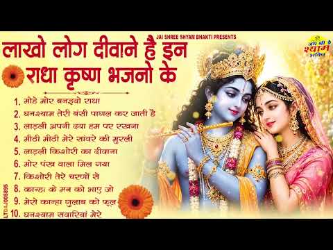 These Radha Krishna bhajans will keep you wide awake💖Radha Krishna Bhajan | TOP RADHA KRISHNA BHA...