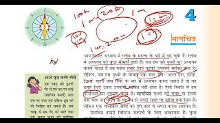 Ncert-6 भूगोल-Ch-4(मानचित्र )by Dr Ajay Choudhary by Rpsc GK with Ajay Choudhary 15,647 views 1 year ago 22 minutes