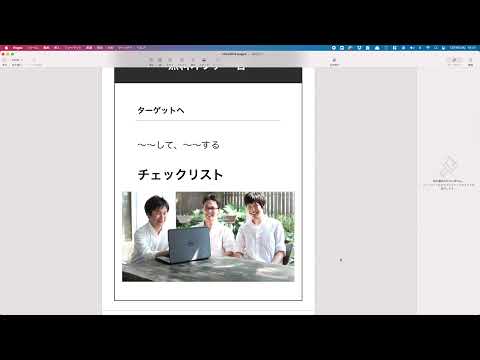 Pagesの無料オファーCTA（チェックリストテンプレート）の使い方【スモールビジネス向け】