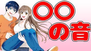 【謎の音編】『僕の彼女は最高です！』まさかの本人登場アフレコPV！