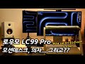 발받침대 종결템, 로우모 LC99pro 드디어 써봤습니다.ㅣ로우모LC99 l 할인링크공유