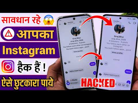 How to check if your Instagram account is hacked!! How to know if your Instagram is hacked