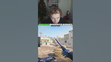 twitch: StRoGo МОМЕНТАЛЬНАЯ ФЛЕШКА🤔 #strogo #twitch #clips #strogo1337 #shorts #cs2