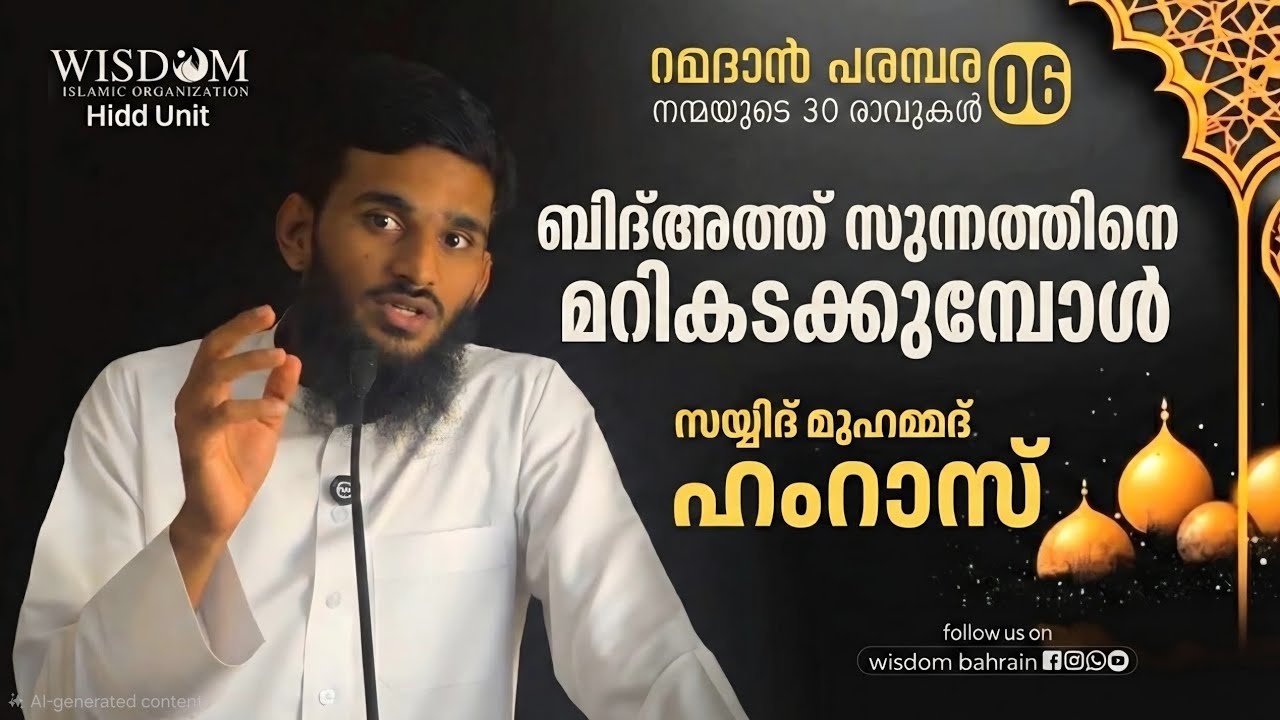 ബിദ്അത്ത് സുന്നത്തിനെ മറികടക്കുമ്പോൾ