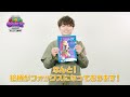 『ザ・スーパーマリオギャラクシー・ムービー』入場者プレゼント第五弾告知映像