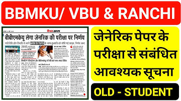#bbmku generic paper news today, #ranchi university generic paper , #vbu latest news || gyan sagar