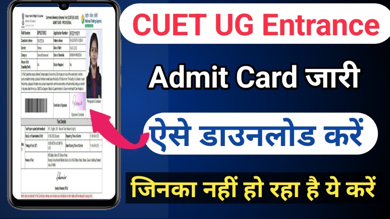 CUET Admit Card 2023 Kaise Download Kare | How To Download CUET Admit Card 2023 | cuet admit card