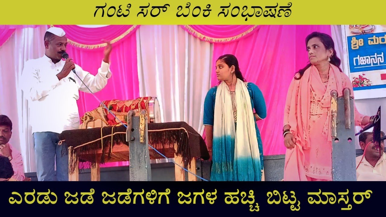 ಸಿಗಣ್ಣಲ್ಲ ಕೊಡಬ್ಯಾಡ ಕಣ್ಣಾಗ !! ಗಂಟಿ ಸರ್ ! ಗೊವನಕೊಪ್ಪ ಸೃಷ್ಟಿ ಡೊಳ್ಳಿನ  ! govanakopa Srishti dollina pada 