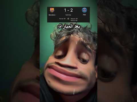 بلا ثأر بلا بطيخ انا شبعت هياط وابلع كرة القدم برشلونة ميسي ريال مدريد باريس المغرب