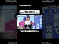 磯野家が消える日#shorts #そこまで言って委員会NP #サザエさん #選択的夫婦別姓 #家族 #切り抜き