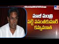 AP former minister Vatti Vasanth Kumar passes away
