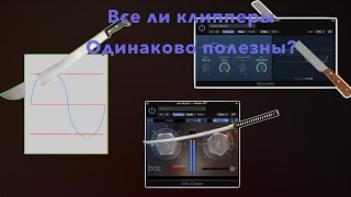 Тестирую клипперы screenshot 3