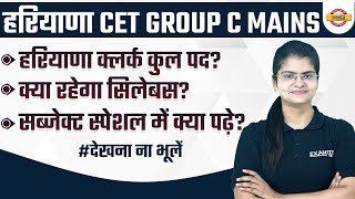 HARYANA CET GROUP C MAINS SYLLABUS | HARYANA CLERK TOTAL POSTS | सब्जेक्ट स्पेशल में क्या पढ़े ? screenshot 5