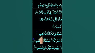 SURAH AL MASAD ! سورة المسد ! Surah tabbat yadaa abi lahab ! Surah lahab ! #surahmasad #quran