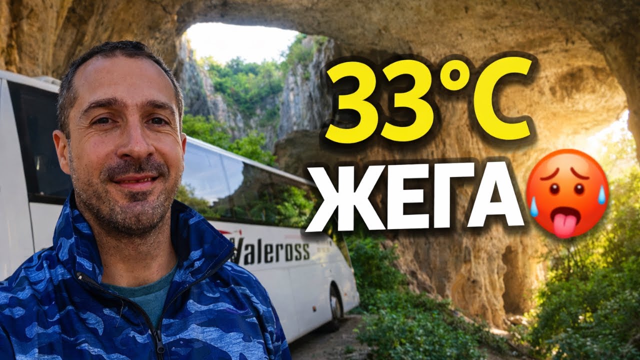 😮 Как стигнахме с автобус до Проходна и Панега 🚌 – цялото пътуване