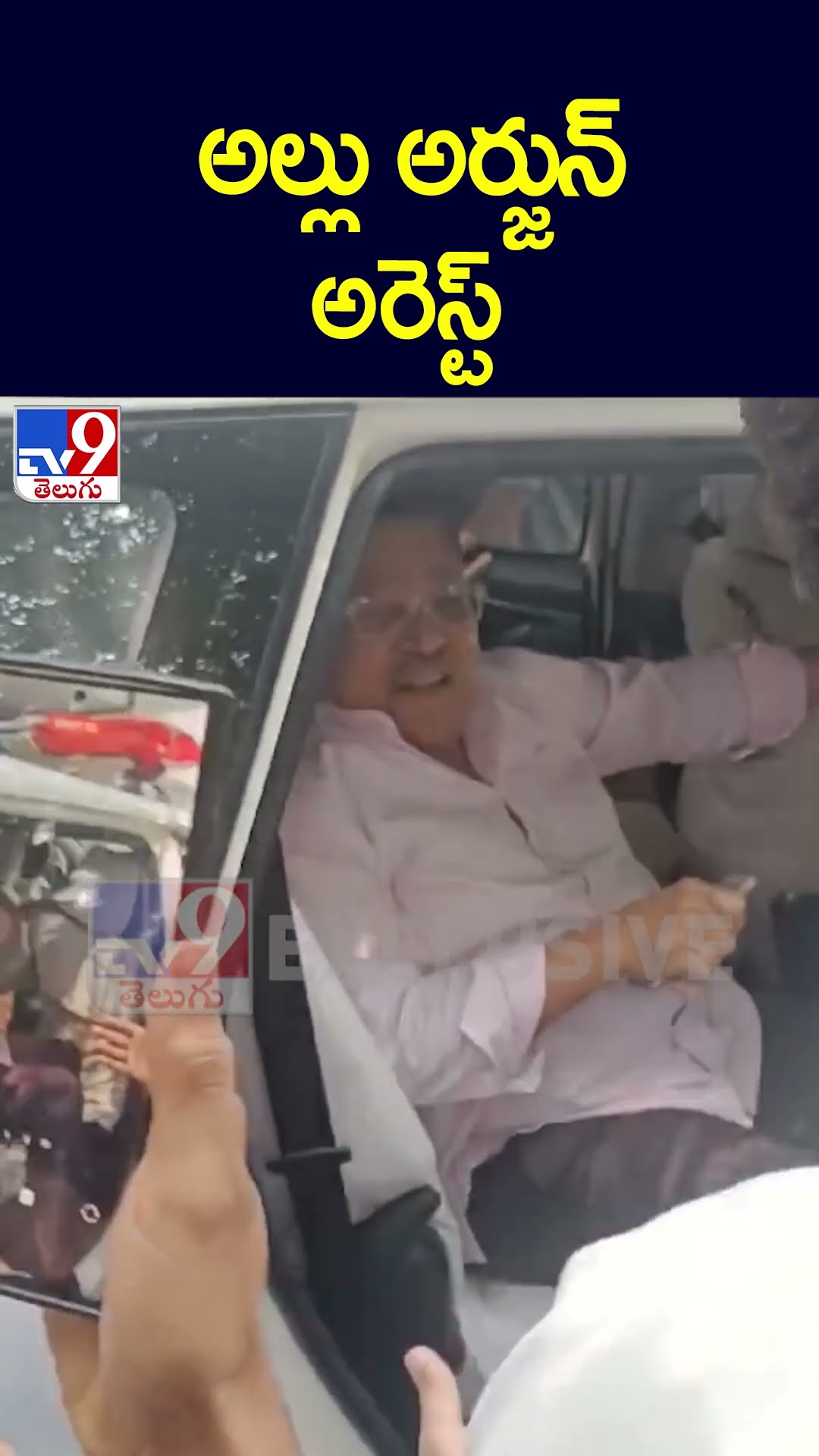 అల్లు అర్జున్ అరెస్ట్  | Allu Arjun Arrest - TV9