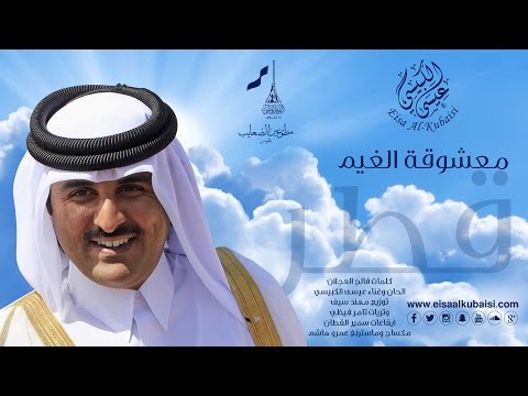 عيسى الكبيسي معشوقة الغيم 2016 