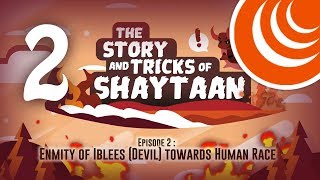 Эпизод 2: Враждебность к Человеку | История и уловки Шайтана Эпизод 2: Враждебность к Человеку | История и уловки Шайтана