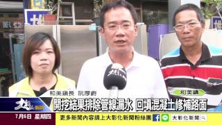 1060706 和美五條通如履薄冰 又見路面掏空破洞