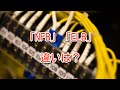 【制御盤】NFBとELBの違い、使い分けは?