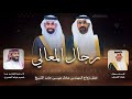 شيلة رجال المعالي كلمات عماد الشريف آداء عبدالله بن جزا 2026 شيلات جديد اكسبلور