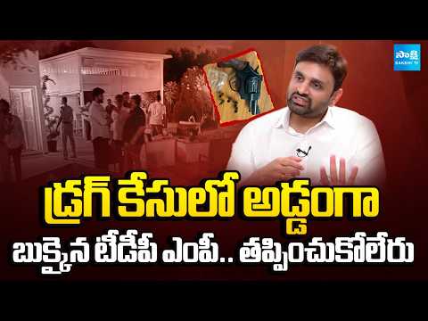 TDP MP No Way To Escape From Drug Case | Pilot Rohit Reddy Moinabad Farm House Drug Party |Sakshi TV - SAKSHITV
