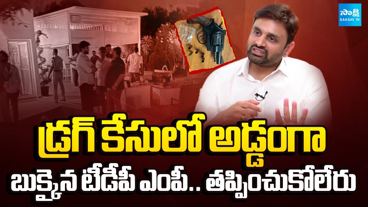 Pilot Rohit Reddy House TDP MP No Way To Escape From Drug Case | Pilot Rohit Reddy Moinabad ...