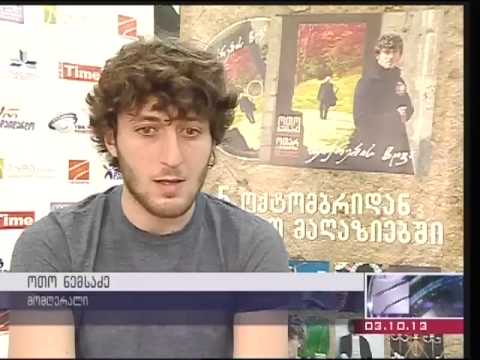 ოთო ნემსაძის \"ალბომზე ხელის მოწერის ცერემონიალი\"