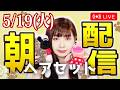 【雑誌付録開封の人】朝から雑談配信★まったり系★時事ネタ相談何でもあり★