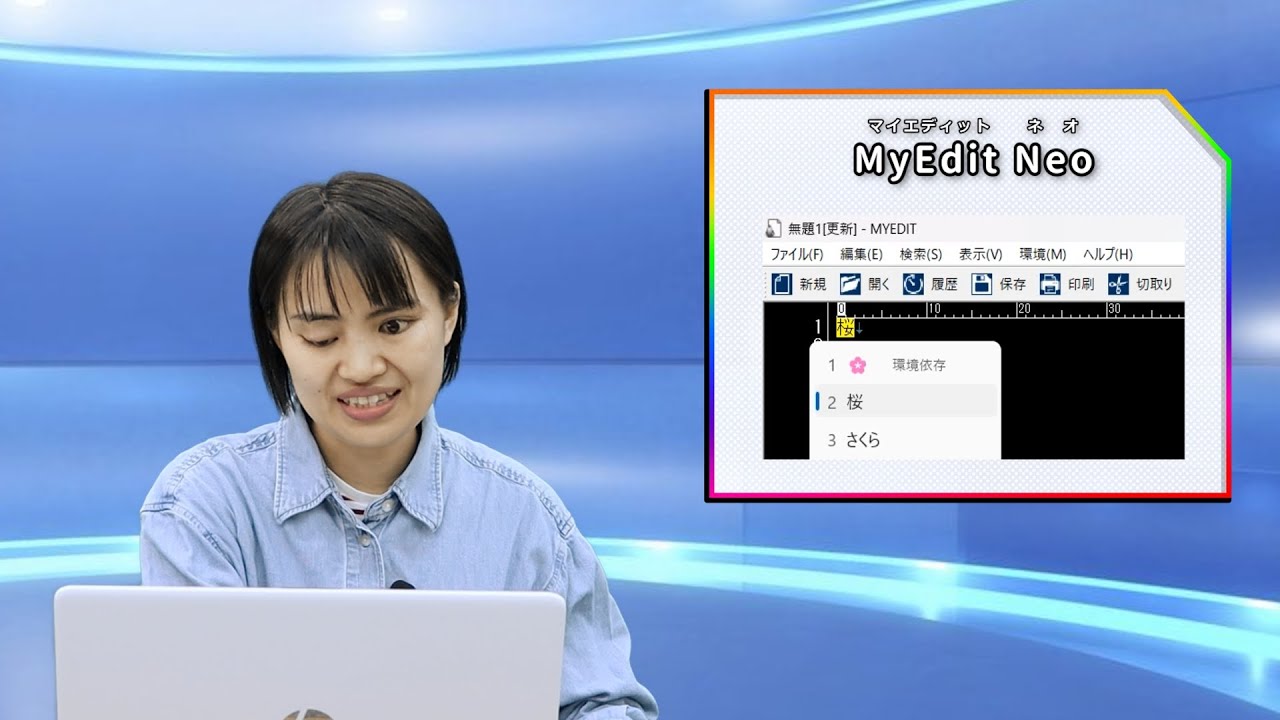 えみスマイル！「マイエディットネオ」 ④検索にかかわる変更点 - YouTube 