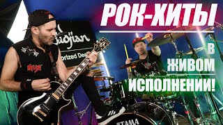 Рок-Стрим! СЕКТОР ГАЗА, КОРОЛЬ И ШУТ, КИНО, ДДТ, БИ2, АЛИСА.