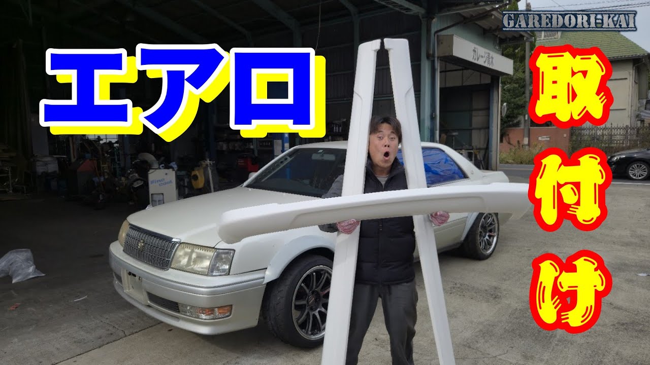 けんさん専用 クラウン 改 覆面 CROWN ATHLETE | Stance | Wide | Low | Drift - YouTube