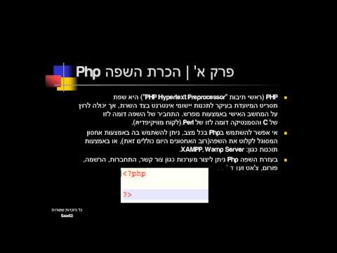 מדריכים לPhp חלק א'