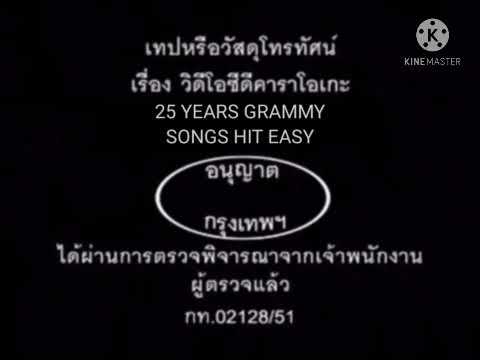 GRAMMY KARAOKE VCD 25 YEARS GRAMMY EASY