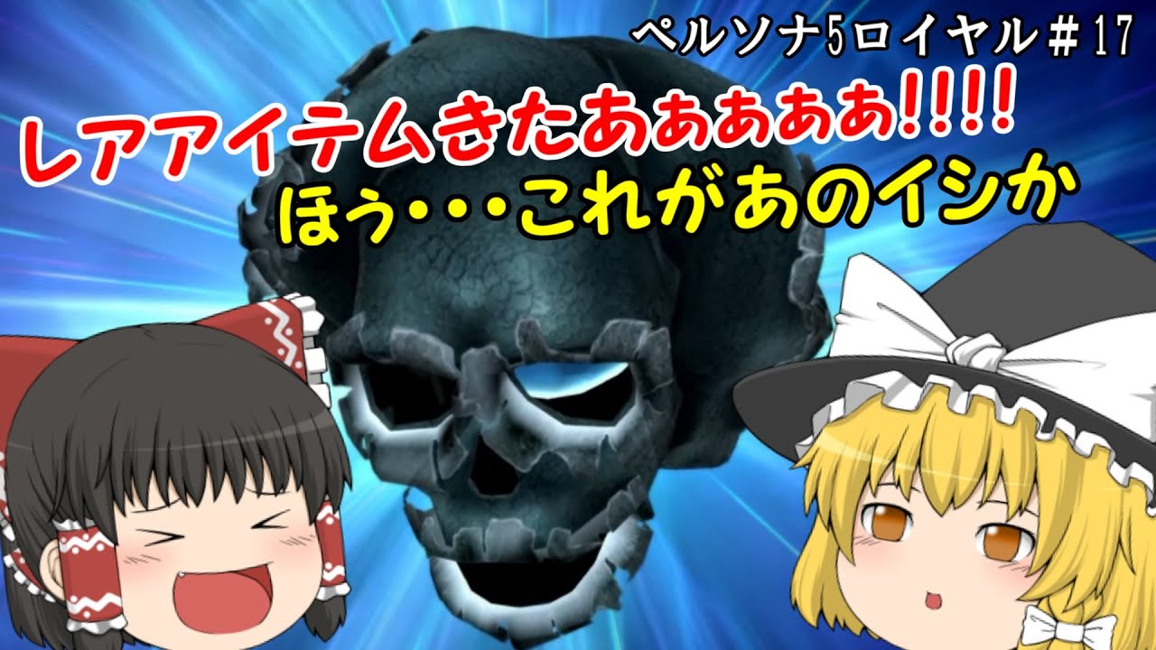 Persona 5 Royal/P5R #17] What happens when you collect the third