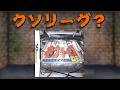 ネプリーグのクソゲーやります続【ネプリーグDS】