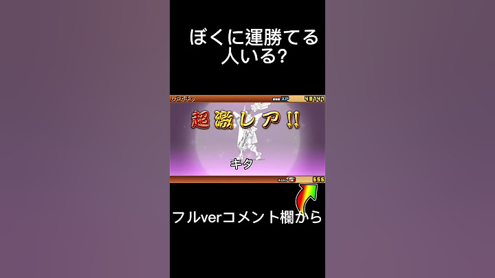 僕に運勝てる人０人説 #にゃんこ大戦争